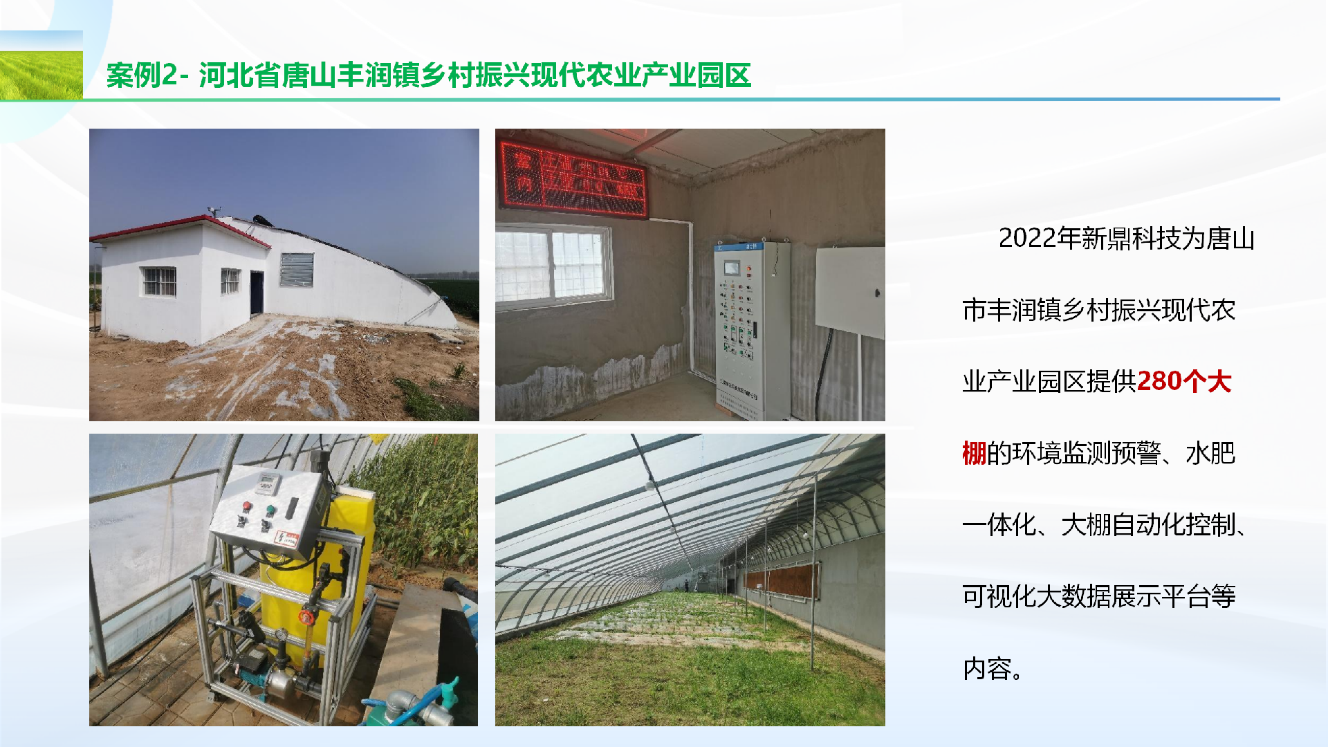 智慧农业水肥一体机案例.png