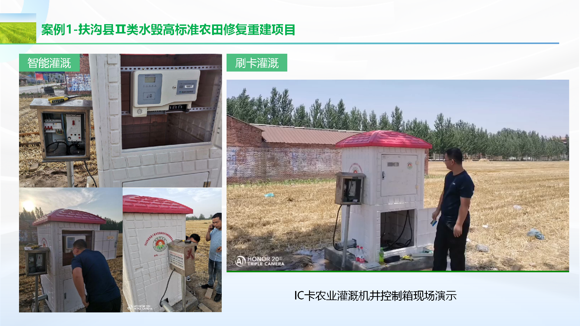 1 高标准农田及农业罐区综合解决方案-郑州新鼎自动化科技有限公司_40.png