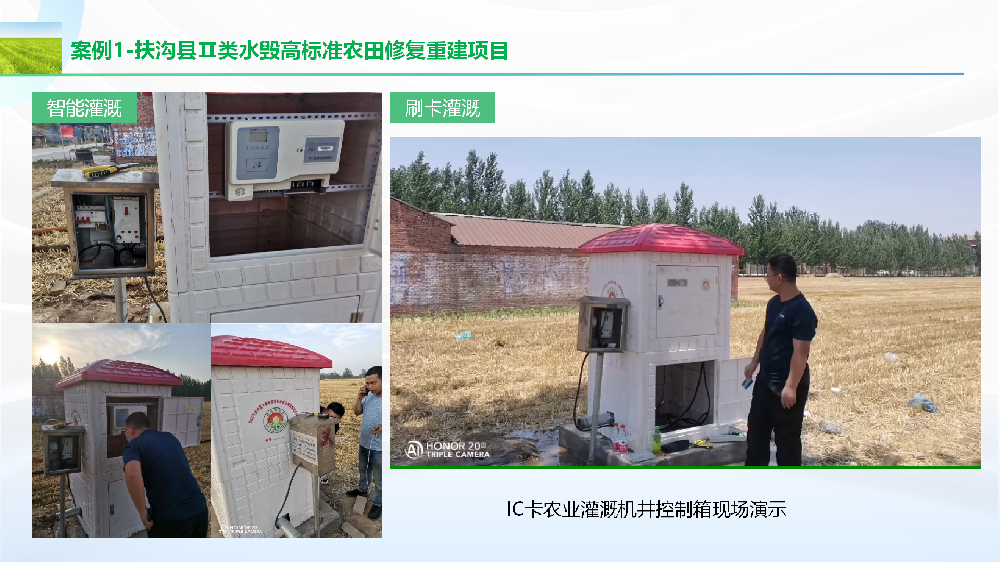 河南周口水毁高标准农田修复重建农业灌溉机井控制项目