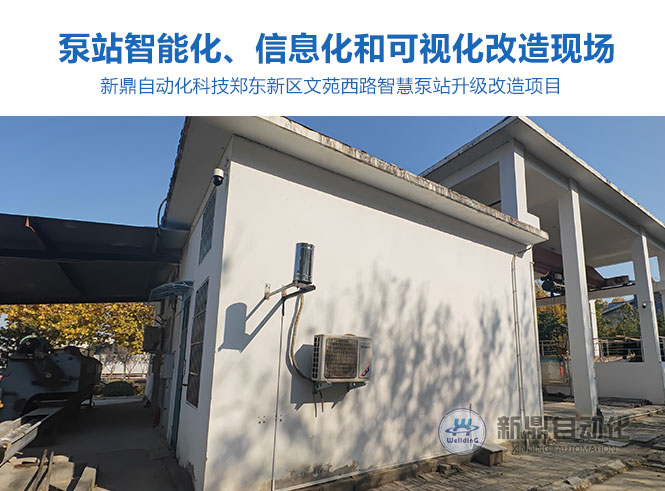 智慧泵站改造现场安装雨量计.jpg